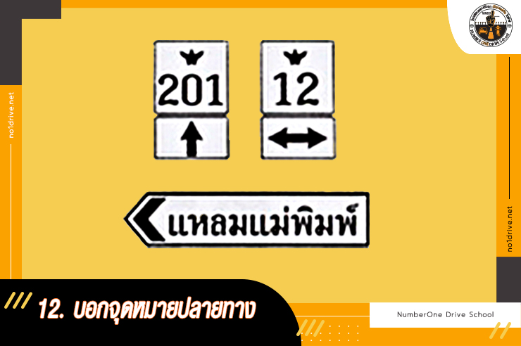 ป้ายแนะนำ