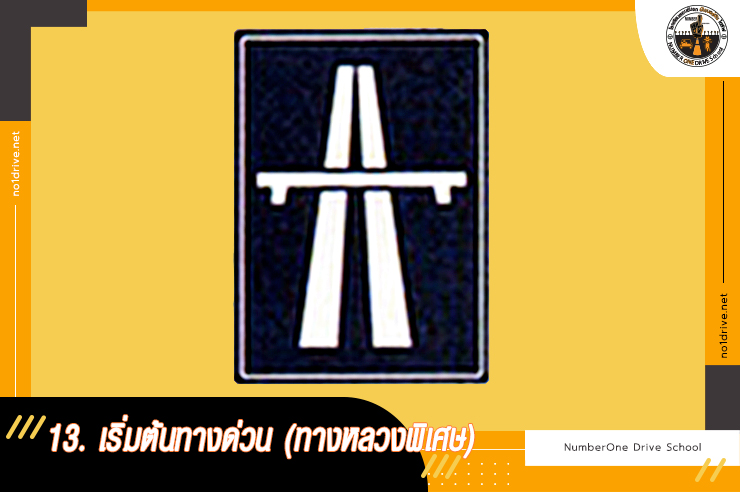 ป้ายแนะนำ