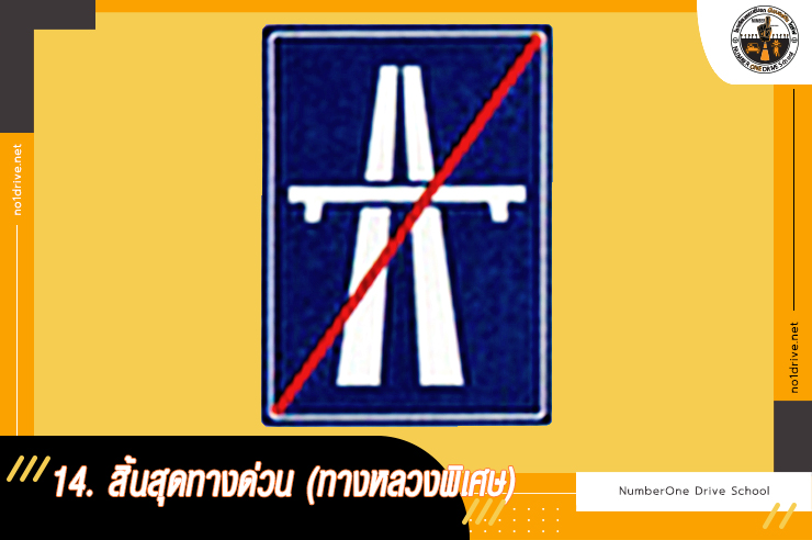 ป้ายแนะนำ