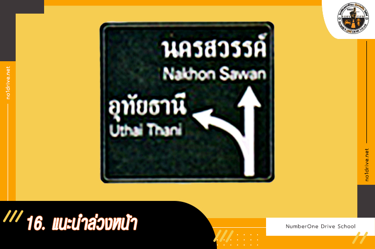 ป้ายแนะนำ