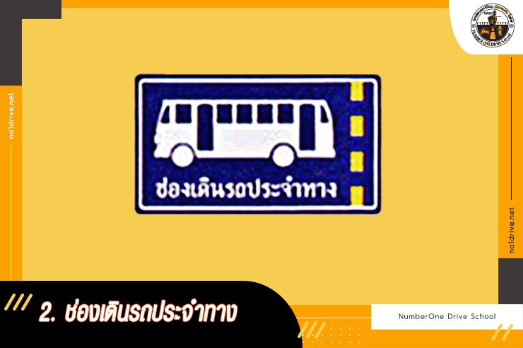 ป้ายแนะนำ
