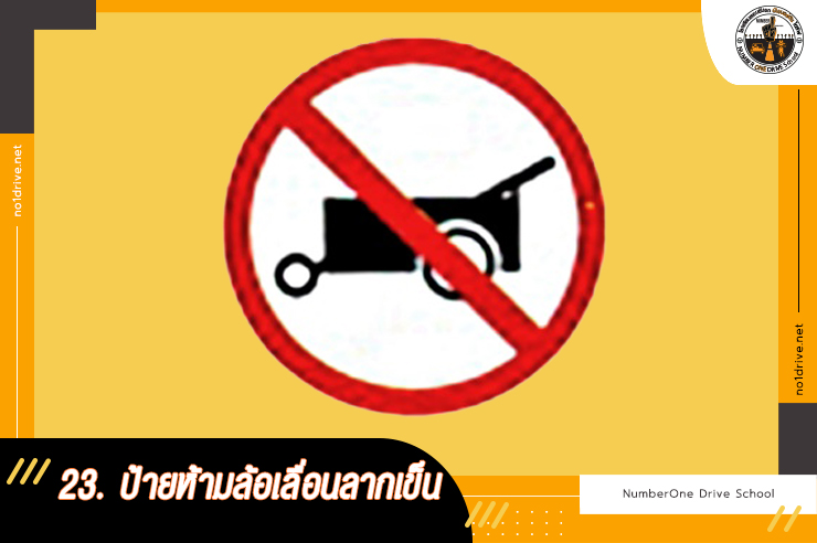 สอบใบขับขี่