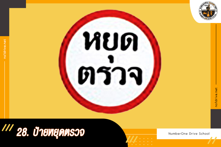 สอบใบขับขี่