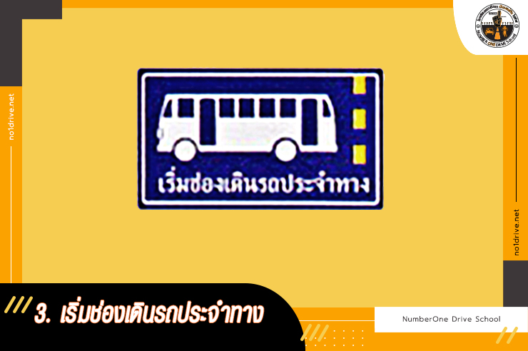 ป้ายแนะนำ
