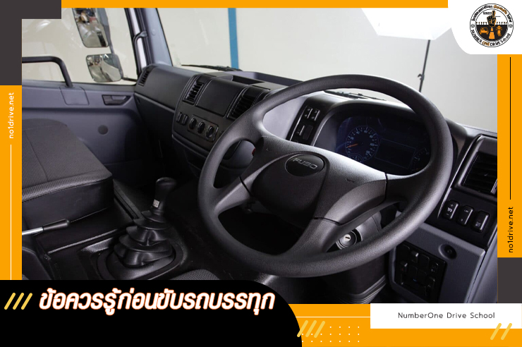 ขับรถบรรทุก